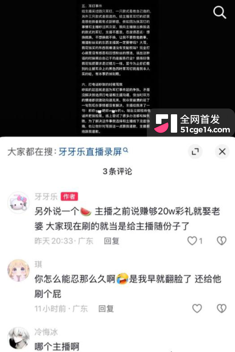 抖音主播 小小猪助眠 黑料 10