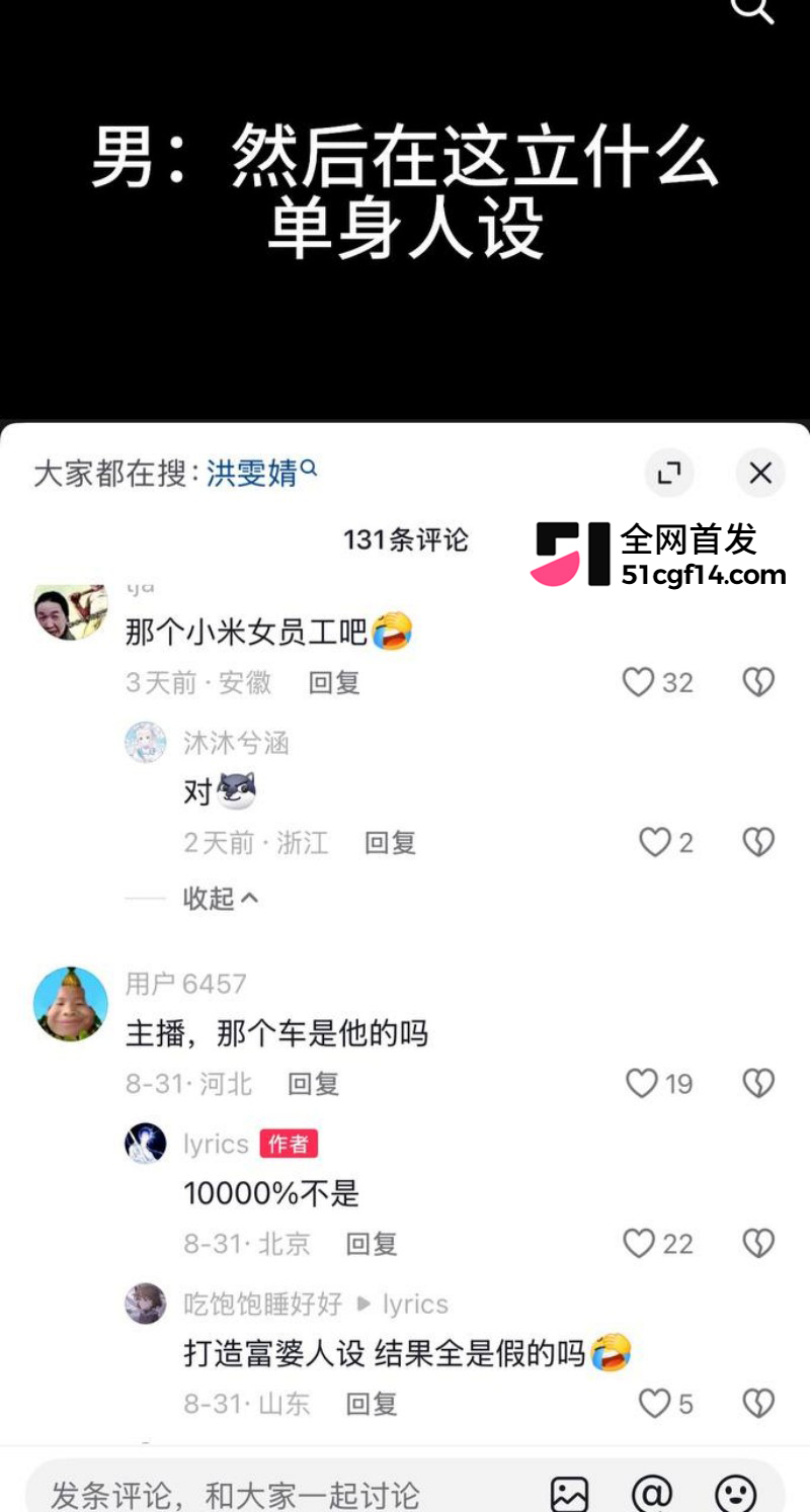 厦门小米汽车女主播洪雯靖多线出轨025