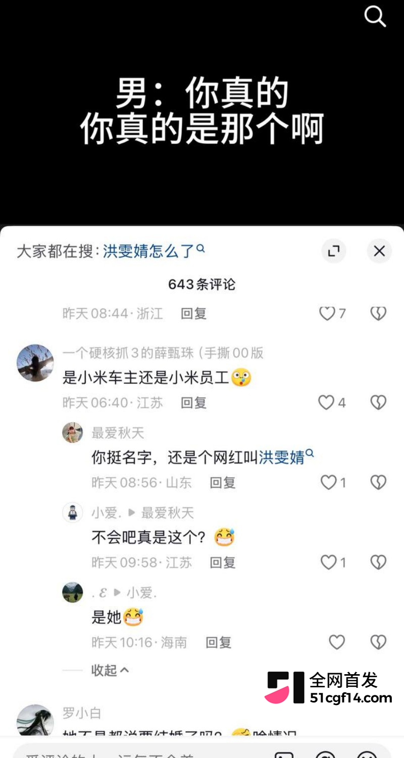 厦门小米汽车女主播洪雯靖多线出轨028