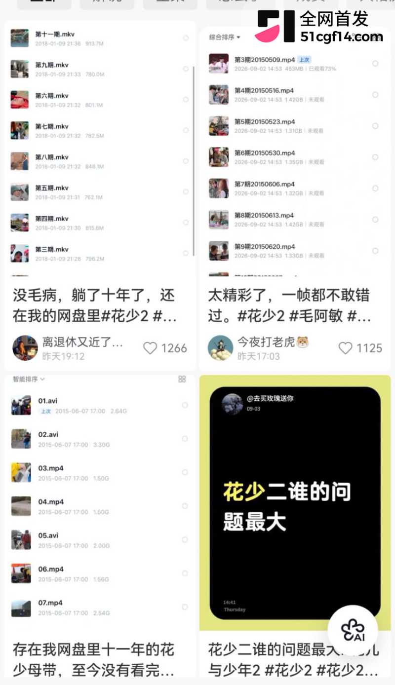 花儿与少年2 再度翻红 2