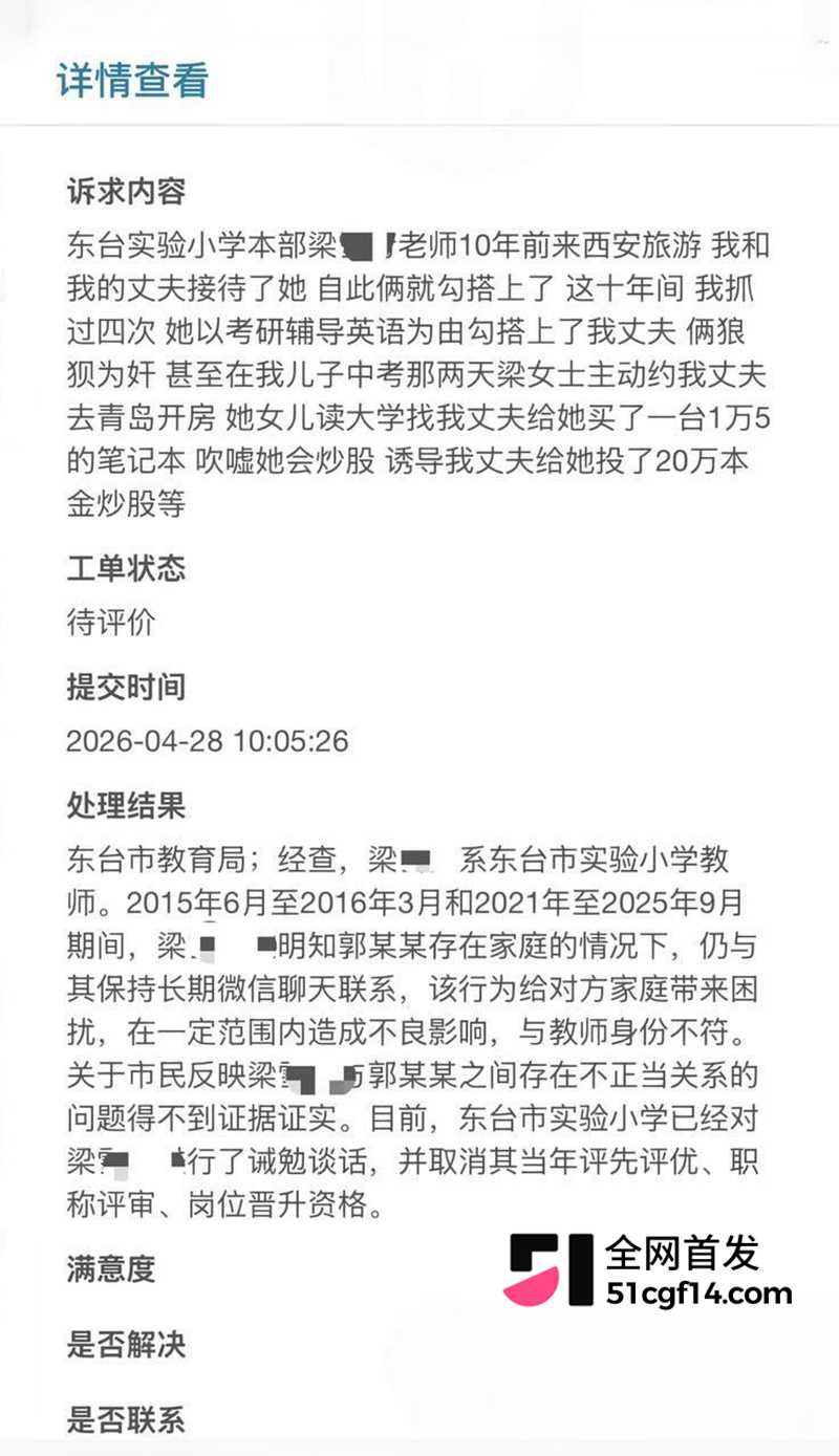 江苏东台实验小学教师梁雪芳偷晴曝光 6 拷贝