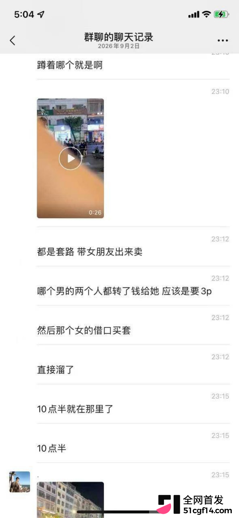 精神小伙带女朋友仙人跳5