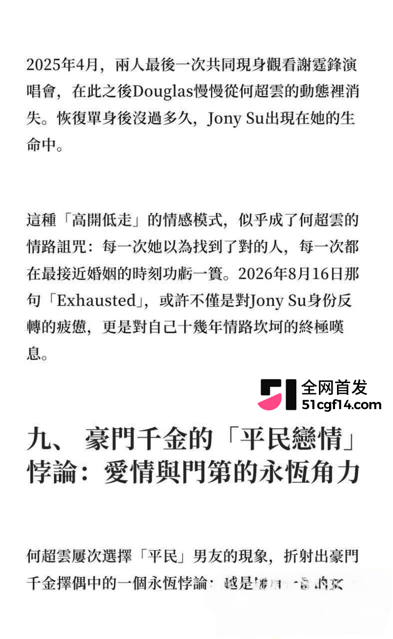 赌王千金 何超云 抛弃未婚夫官宣恋情33