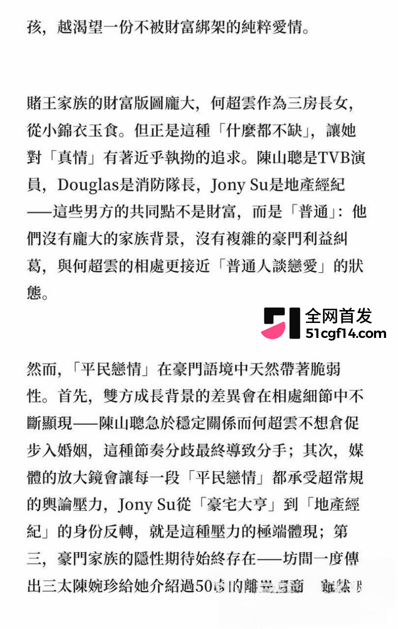 赌王千金 何超云 抛弃未婚夫官宣恋情35