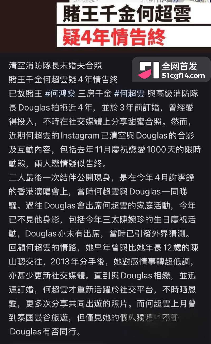 赌王千金 何超云 抛弃未婚夫官宣恋情15