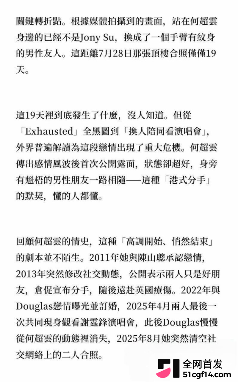 赌王千金 何超云 抛弃未婚夫官宣恋情28