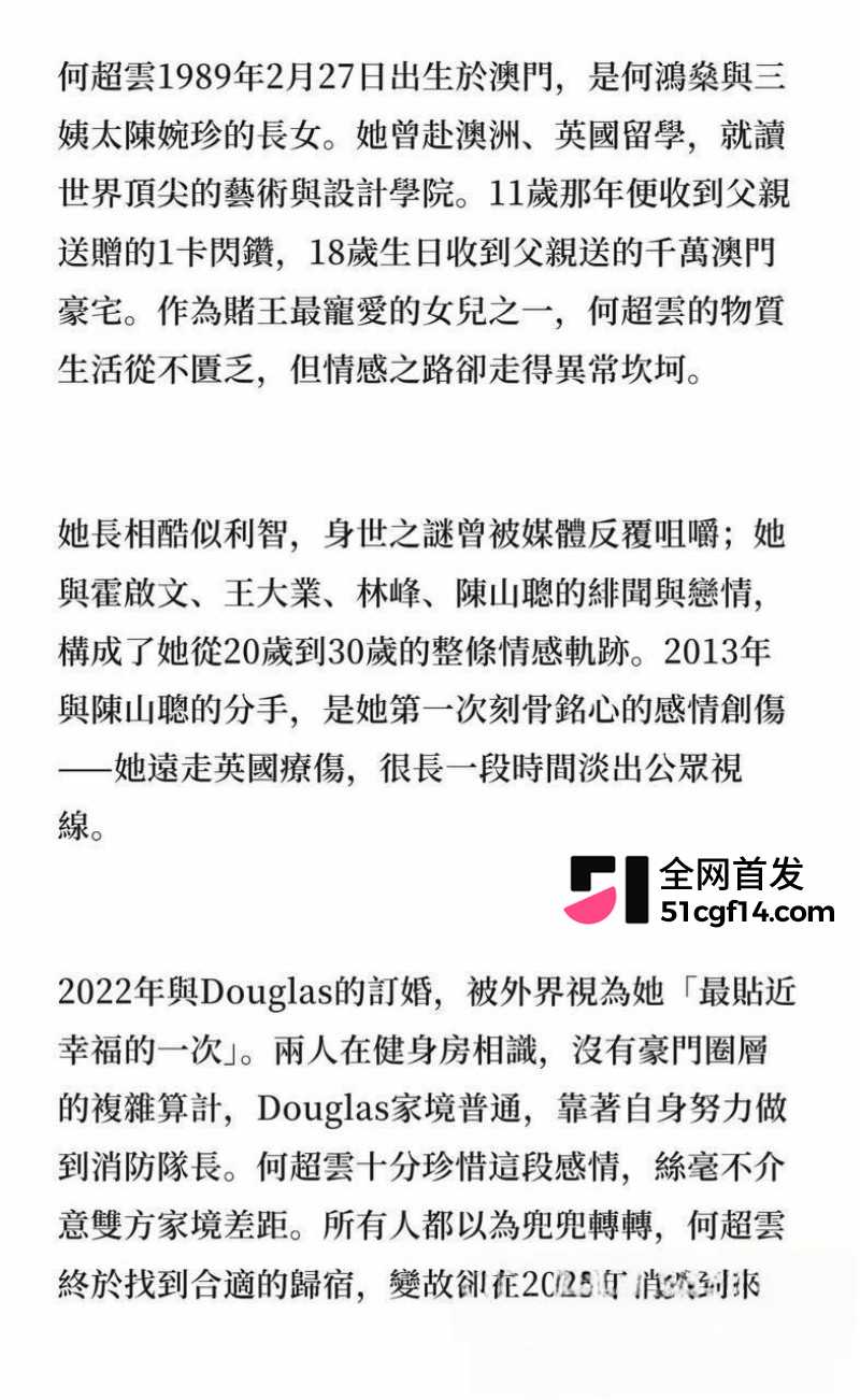 赌王千金 何超云 抛弃未婚夫官宣恋情34