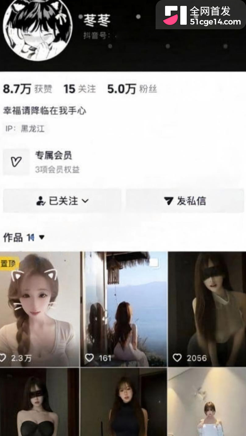 抖音网红 苳笗 定制福利 7