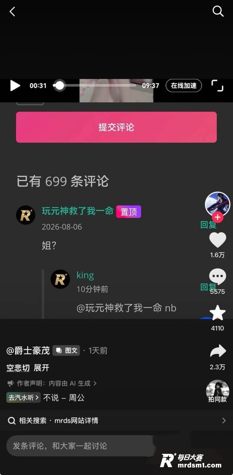 空悲切 吃瓜吃到自己相关图片4